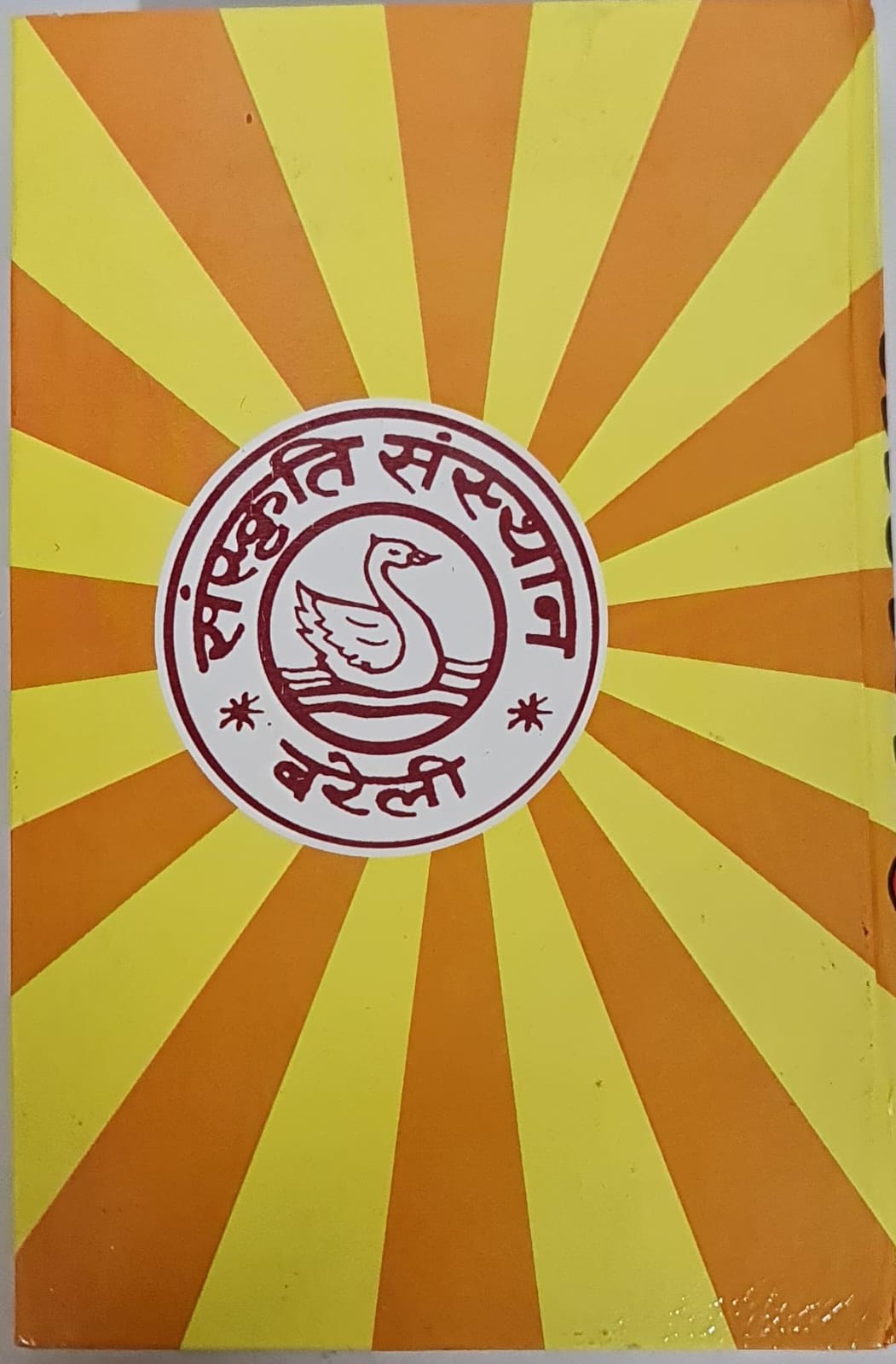 SAM VEDA IN DETAIL - HINDI BOOK