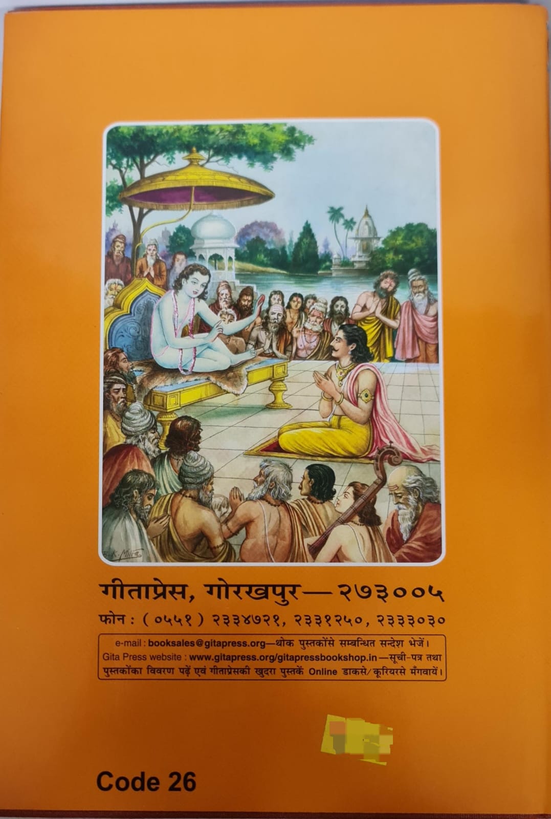 SRIMAD BHAGWAT PURANA - HINDI BOOK PART 1