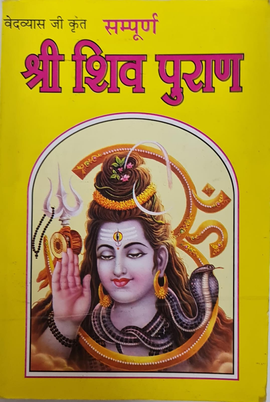 SRI SHIV PURAN - HINDI BOOK