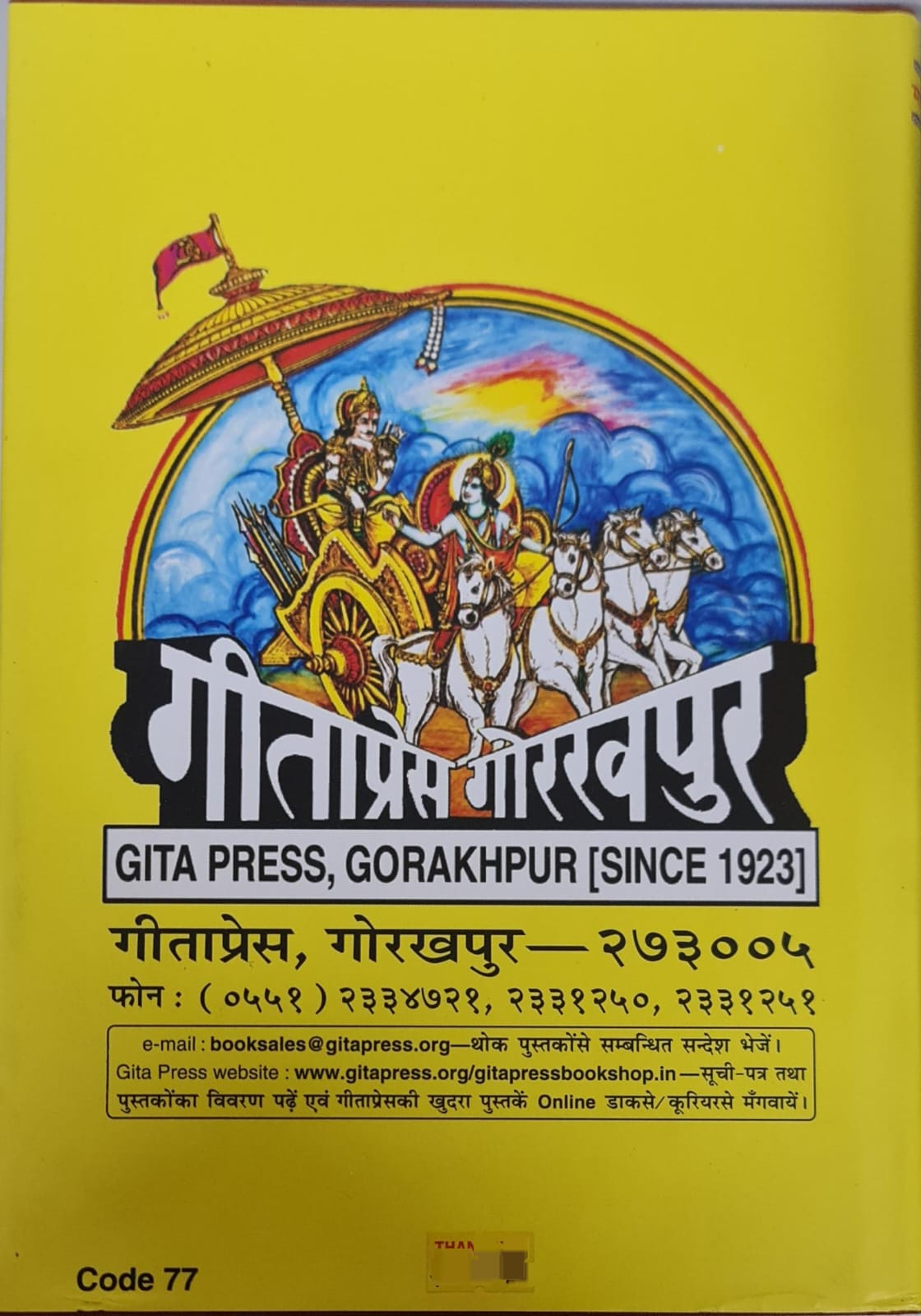 SHRIMADVALMIKI RAMAYAN - HINDI BOOK