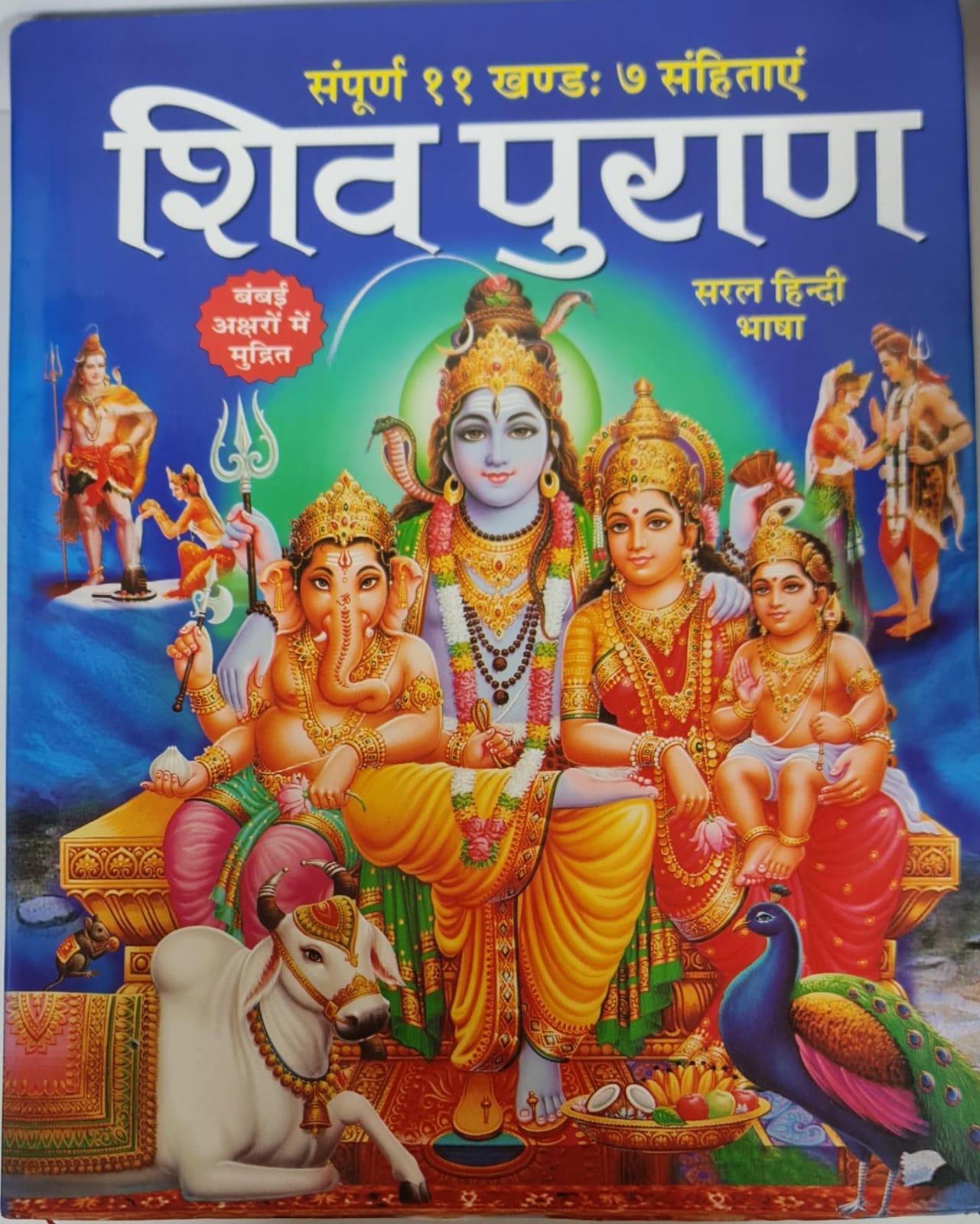 SRI SHIV PURAN - BIG BINDED HINDI BOOK