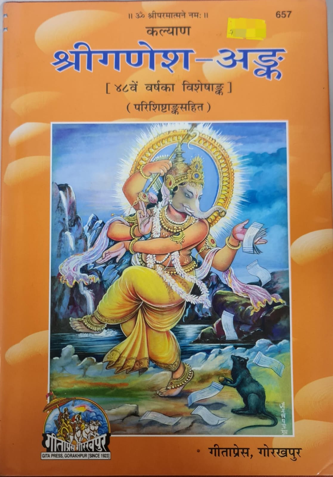 SRI GANESH ANK - HINDI BOOK