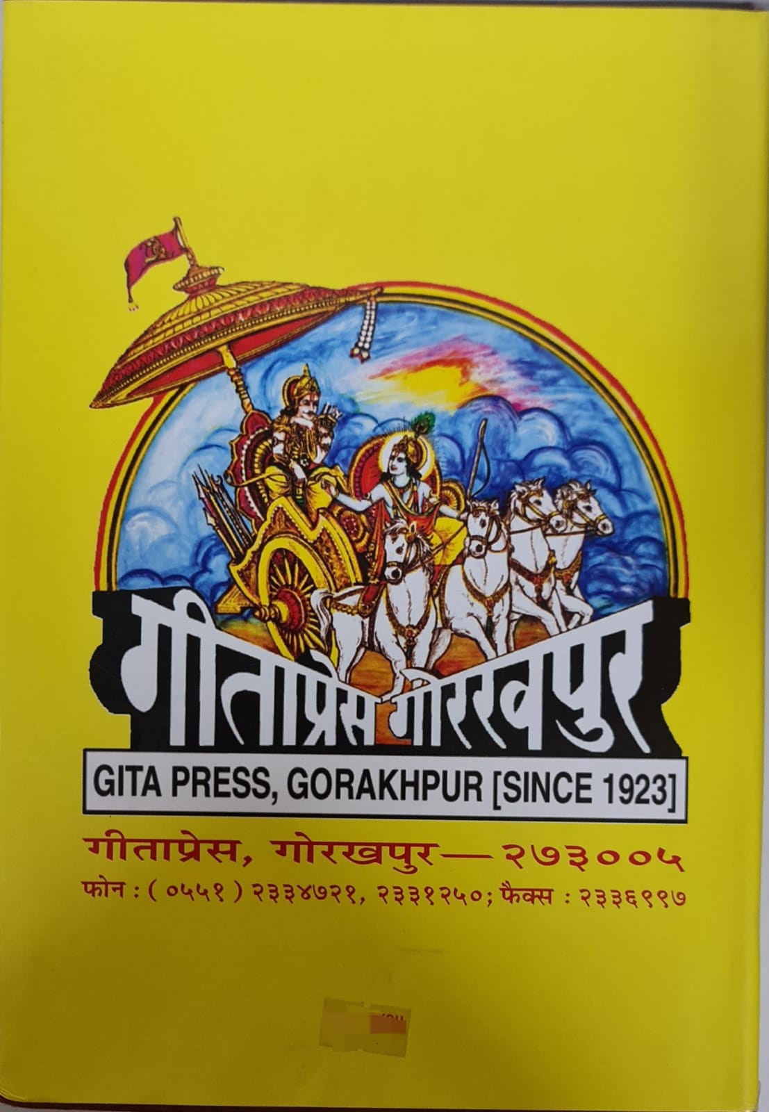 SANKSHIPT MAHABHARAT - HINDI BOOK - PART - 2