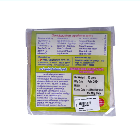 Hibiscus Shikakai Powder - 50 Gms | Hibiscus Powder/ Seeyakai Powder