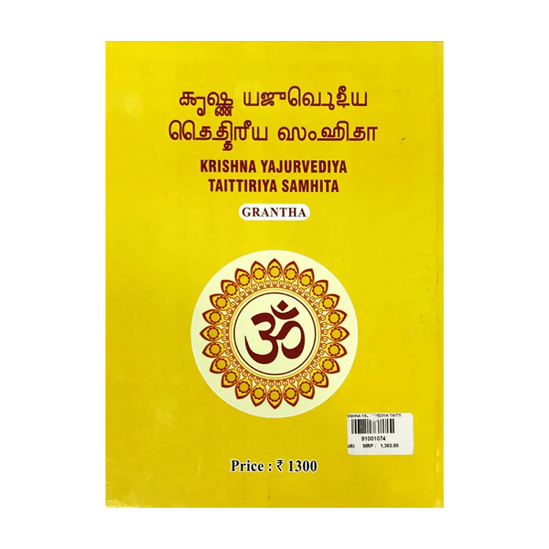 Krishna Yajurvediya Taittiriya Samhita - Grantha | Vedas Book