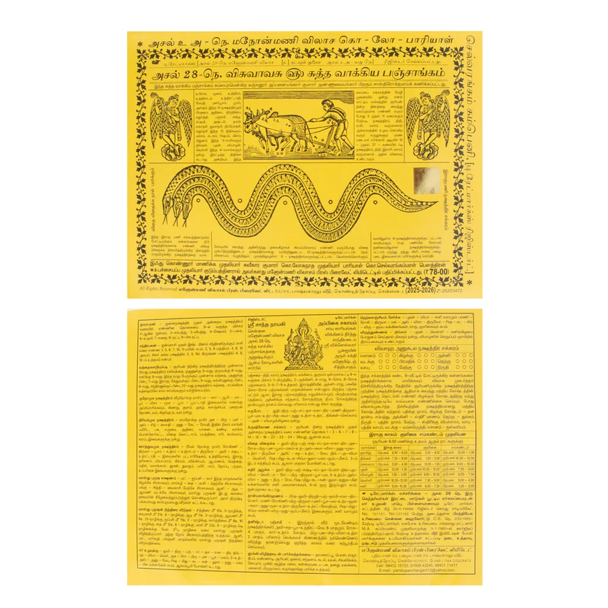 Pambu Panchangam 2025 - 2026 - Tamil | Vishvavasu Varudam Panchangam Book/ Astrology Book/ Horoscope Book