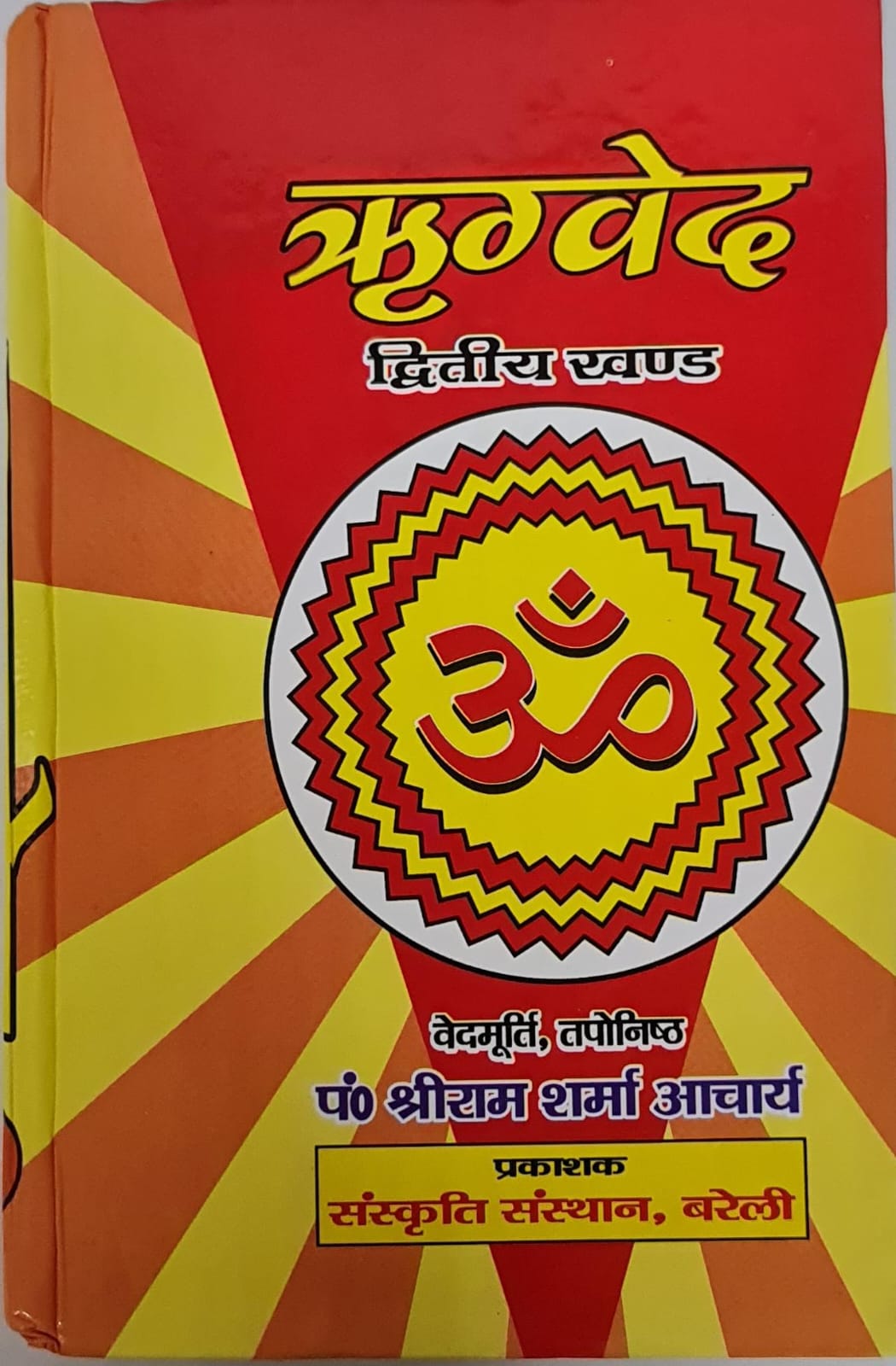 RIG VEDA IN DETAIL - HINDI BOOK