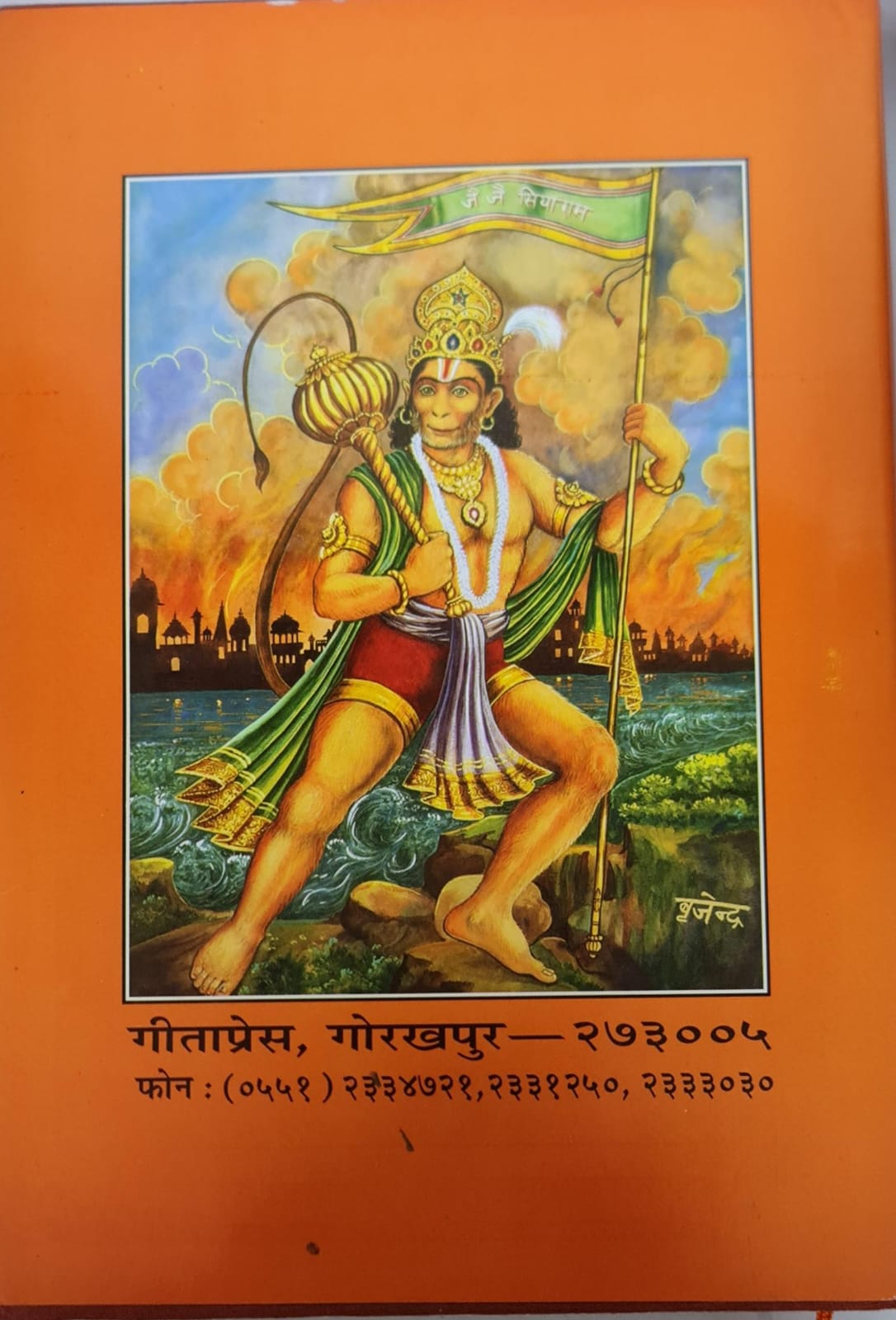 SRI RAM CHARITRA MANAS - HINDI BOOK