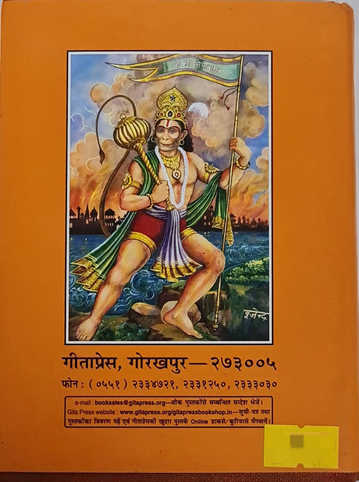 SRI RAM CHARITRA MANAS - HINDI BOOK