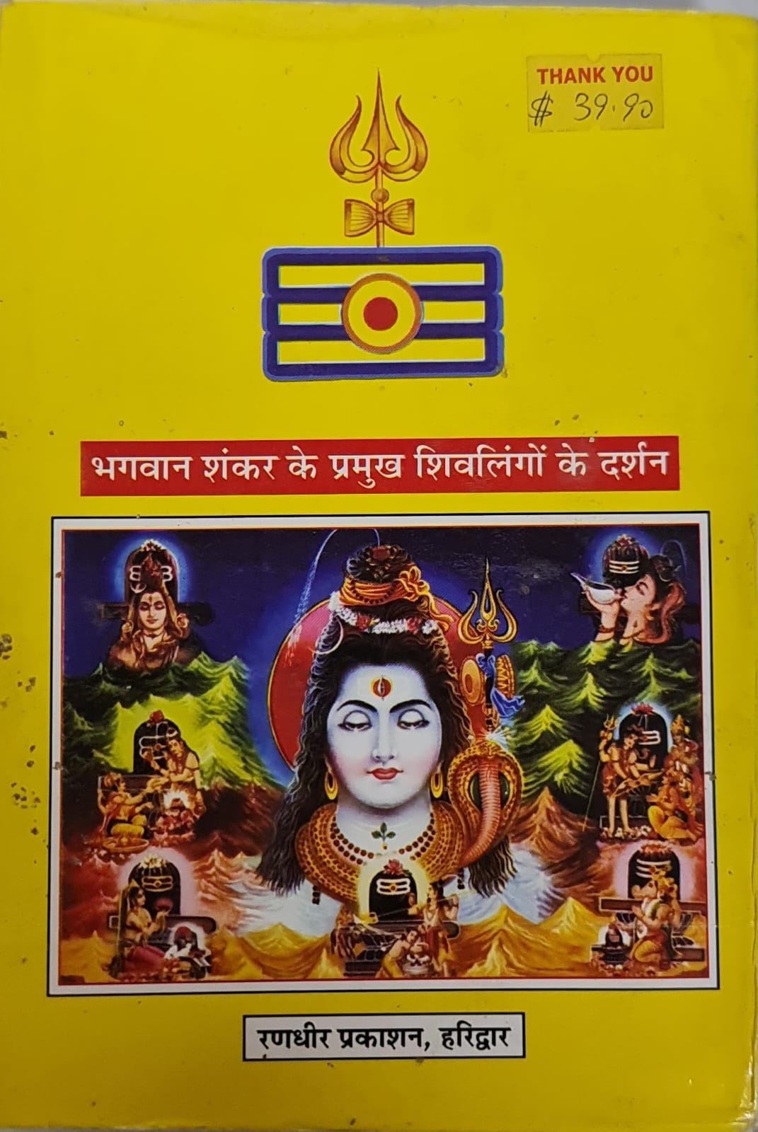SRI SHIV PURAN - HINDI BOOK