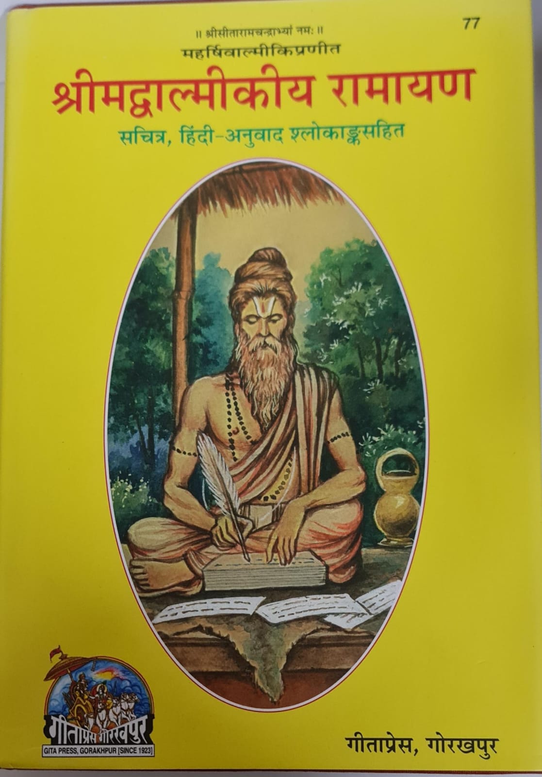 SHRIMADVALMIKI RAMAYAN - HINDI BOOK