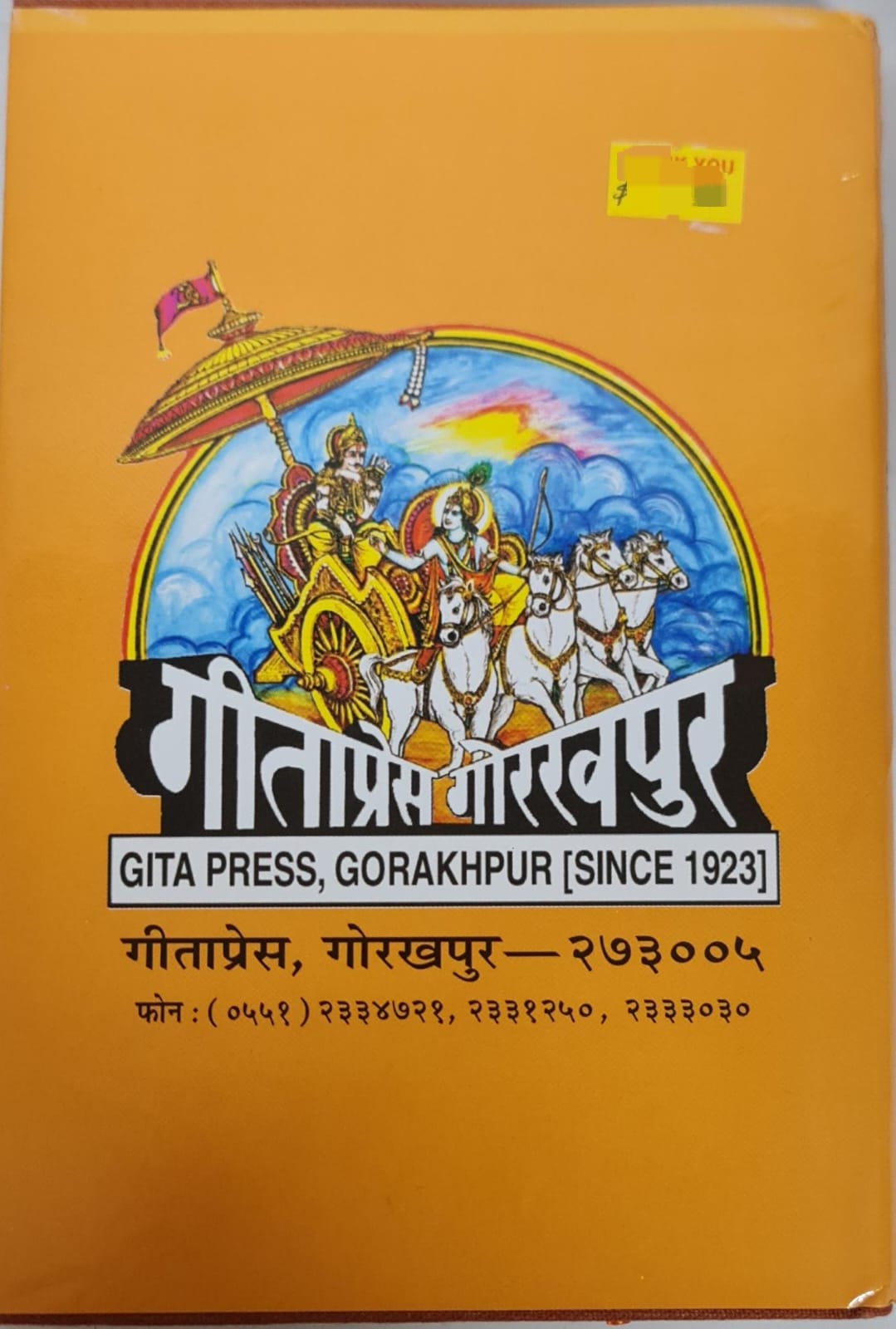 SRIMAD BHAGWAT GITA - HINDI BOOK
