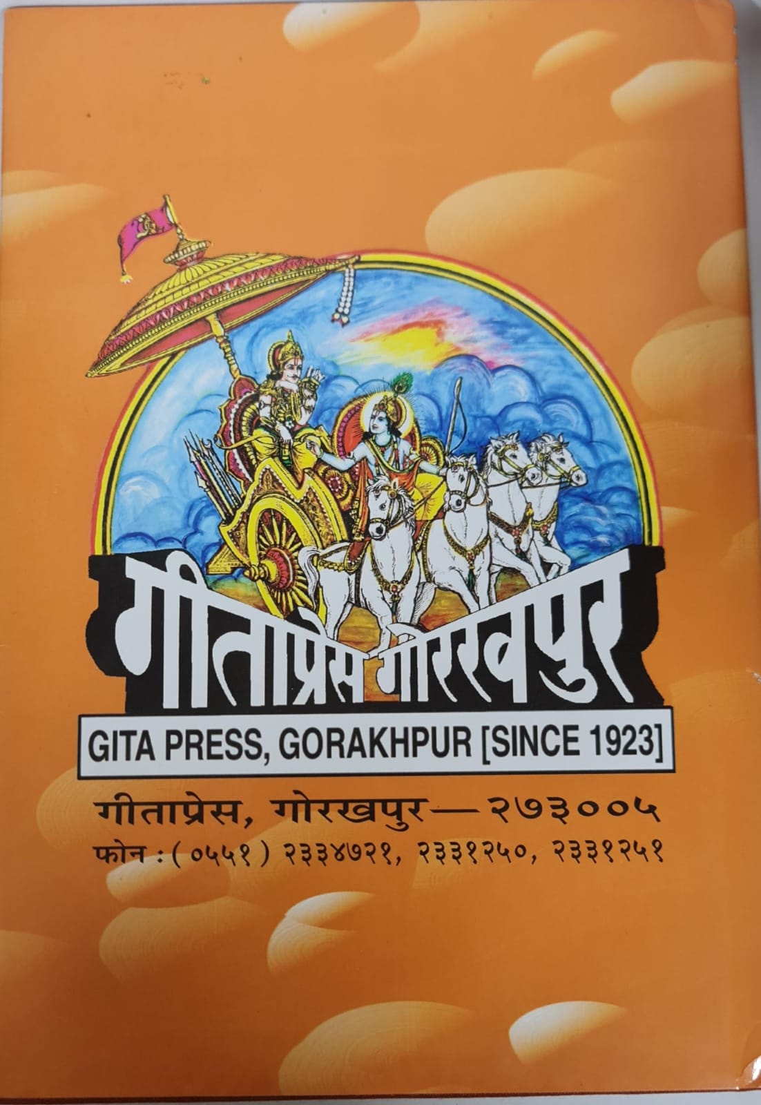 SRI GANESH ANK - HINDI BOOK