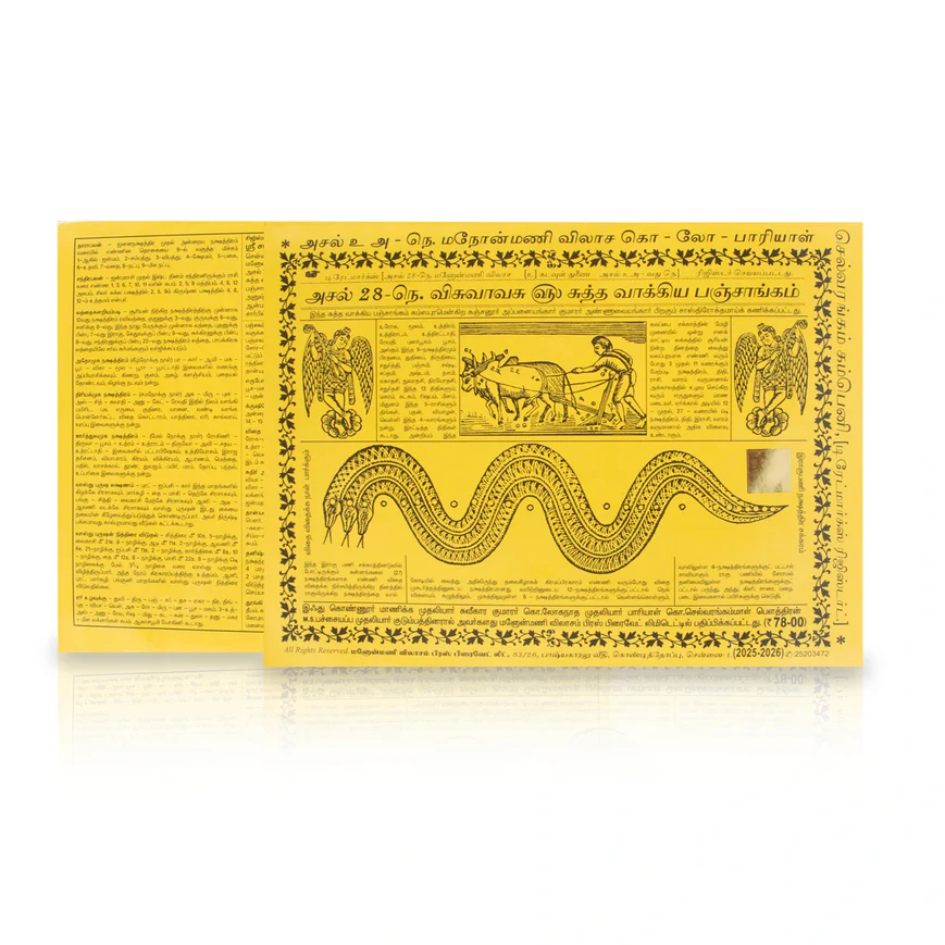 Pambu Panchangam 2025 - 2026 - Tamil | Vishvavasu Varudam Panchangam Book/ Astrology Book/ Horoscope Book