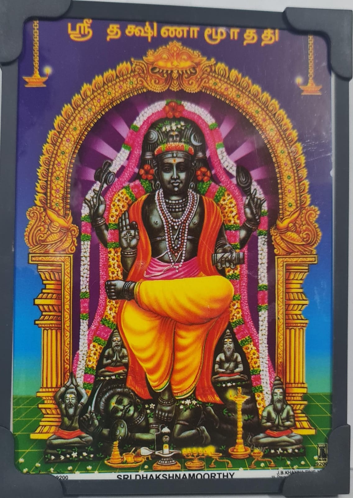 Dakshinamurti