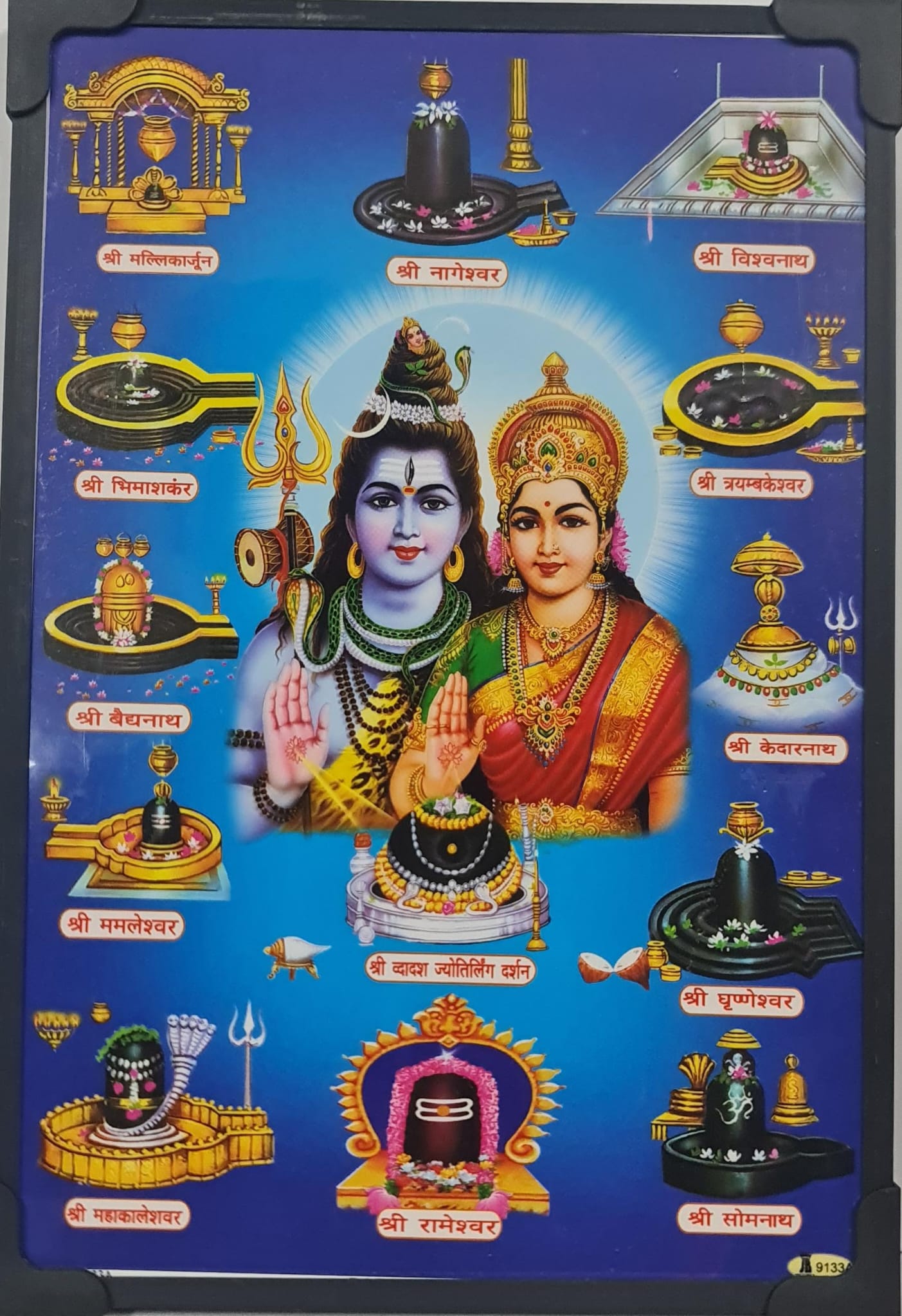 SHIVA AND PARVATI