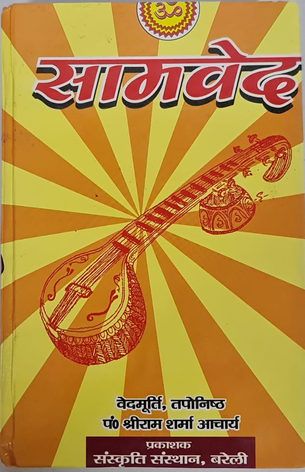SAM VEDA IN DETAIL - HINDI BOOK