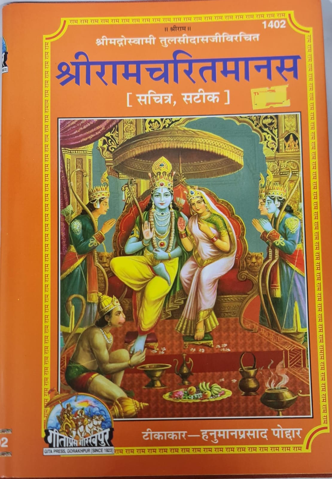 SRI RAM CHARITRA MANAS - HINDI BOOK