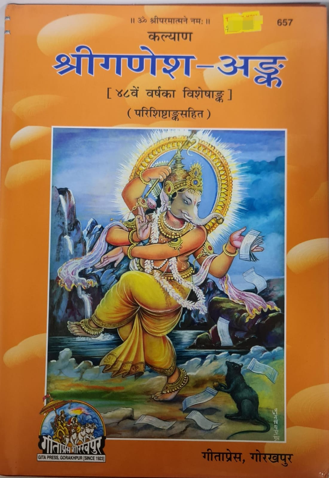 SRI GANESH ANK - HINDI BOOK